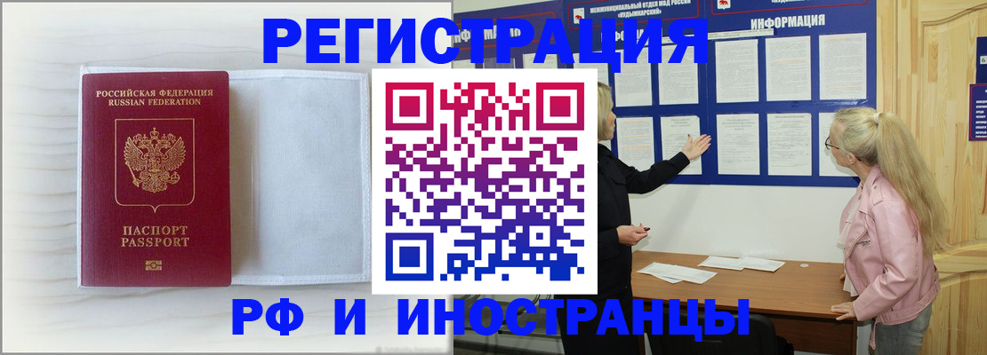 прописка иностранных граждан в Купино