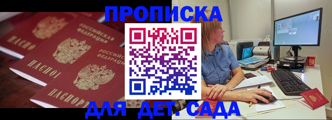 временная регистрация в Купино