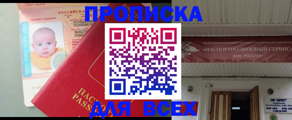 временная регистрация для всех в Купино