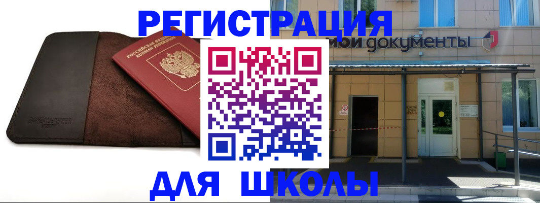 прописка в Купино