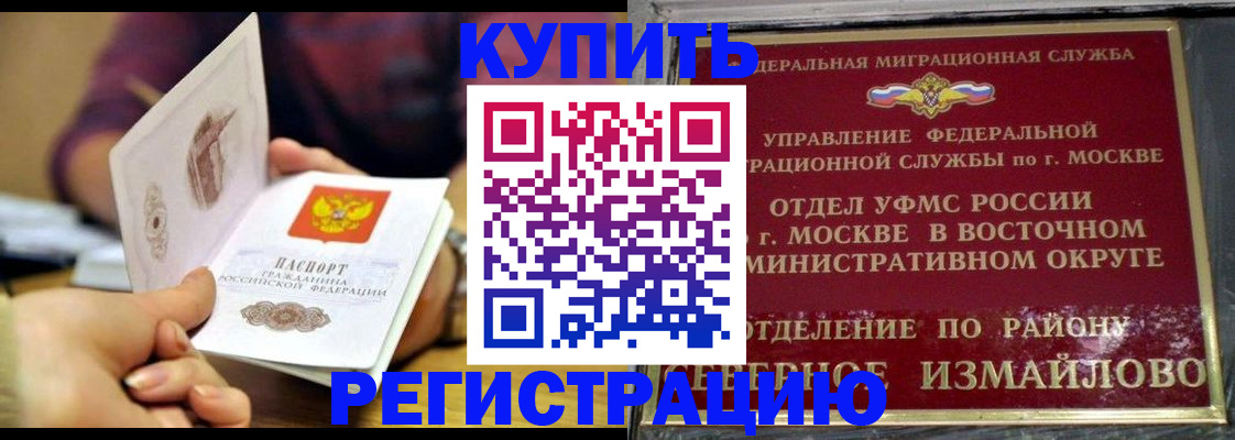 временная регистрация законно в Купино